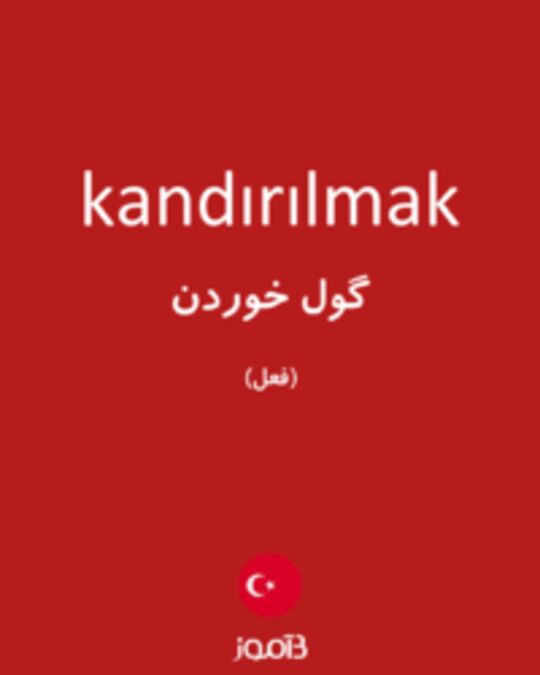  تصویر kandırılmak - دیکشنری انگلیسی بیاموز