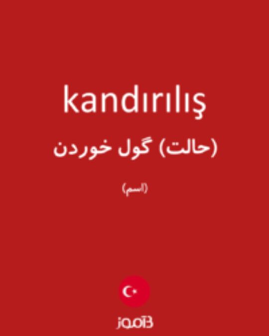  تصویر kandırılış - دیکشنری انگلیسی بیاموز