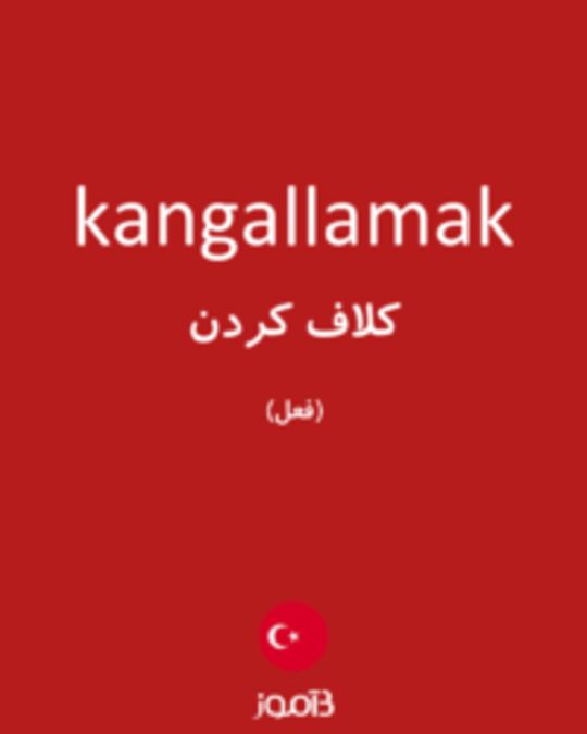  تصویر kangallamak - دیکشنری انگلیسی بیاموز