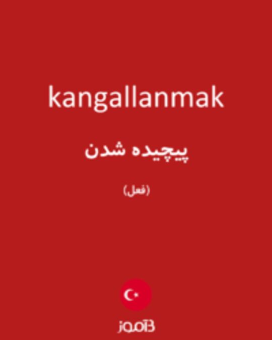  تصویر kangallanmak - دیکشنری انگلیسی بیاموز