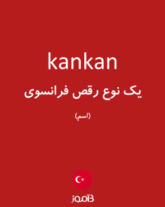  تصویر kankan - دیکشنری انگلیسی بیاموز