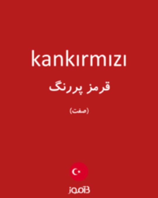  تصویر kankırmızı - دیکشنری انگلیسی بیاموز