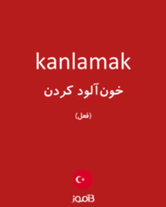  تصویر kanlamak - دیکشنری انگلیسی بیاموز