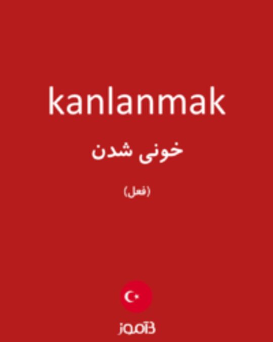  تصویر kanlanmak - دیکشنری انگلیسی بیاموز