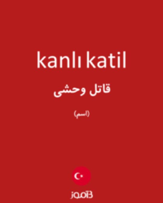  تصویر kanlı katil - دیکشنری انگلیسی بیاموز