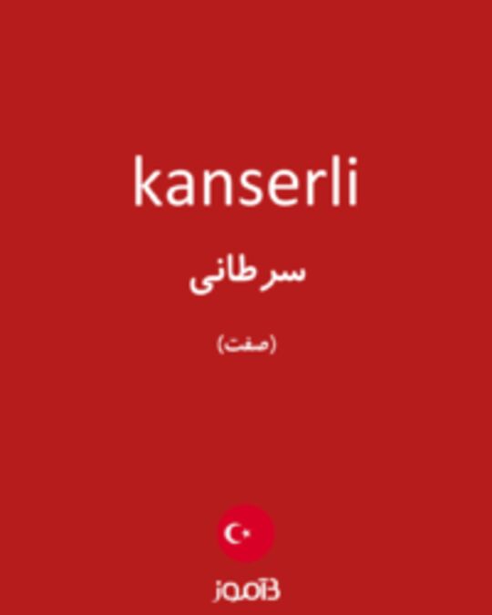  تصویر kanserli - دیکشنری انگلیسی بیاموز