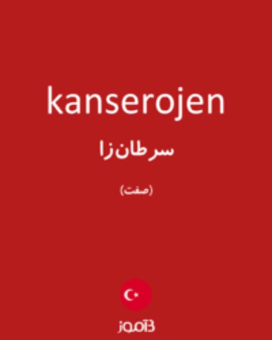  تصویر kanserojen - دیکشنری انگلیسی بیاموز