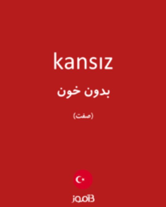  تصویر kansız - دیکشنری انگلیسی بیاموز