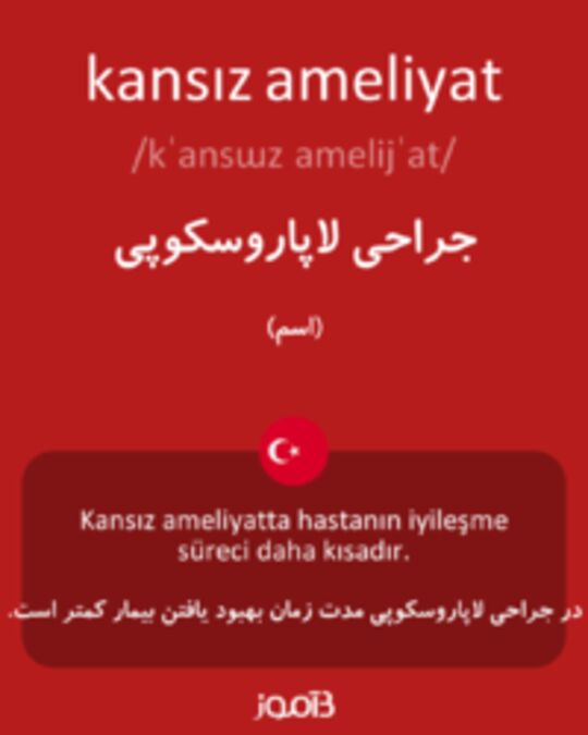  تصویر kansız ameliyat - دیکشنری انگلیسی بیاموز