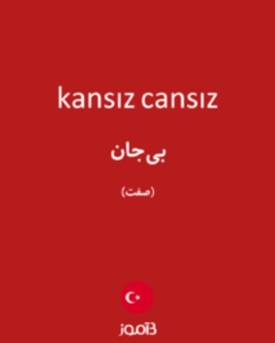  تصویر kansız cansız - دیکشنری انگلیسی بیاموز