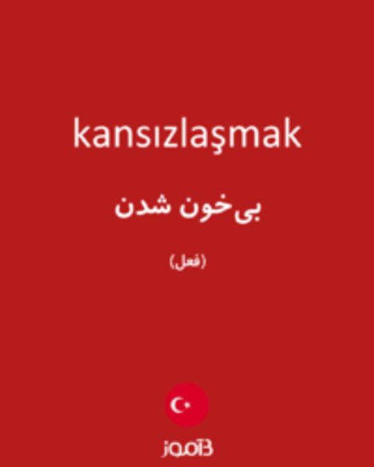  تصویر kansızlaşmak - دیکشنری انگلیسی بیاموز