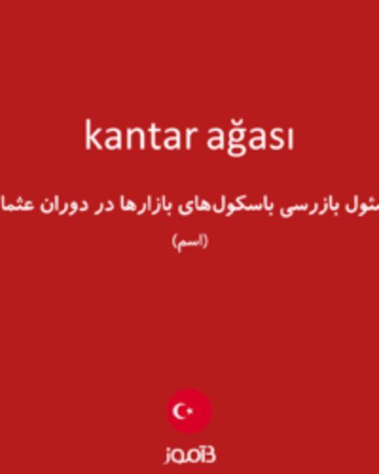  تصویر kantar ağası - دیکشنری انگلیسی بیاموز