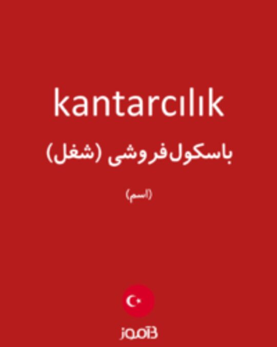  تصویر kantarcılık - دیکشنری انگلیسی بیاموز