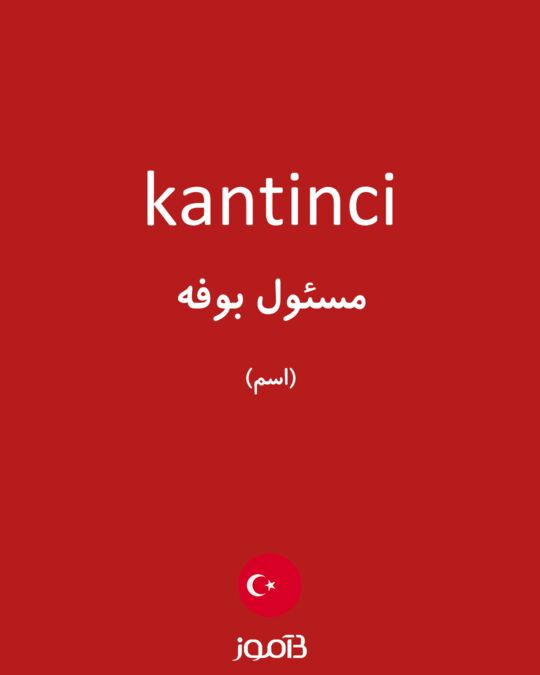 Kantinci