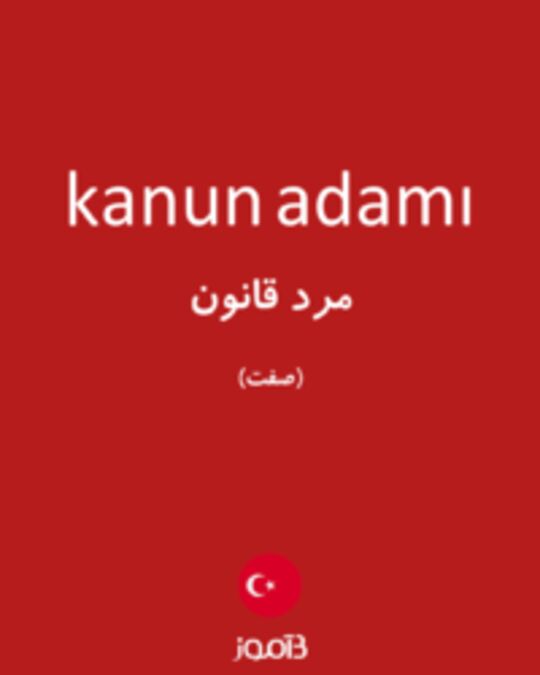  تصویر kanun adamı - دیکشنری انگلیسی بیاموز