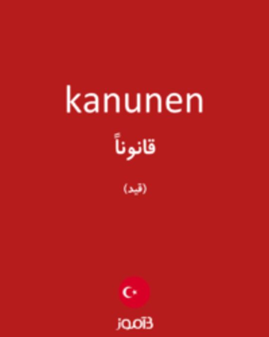  تصویر kanunen - دیکشنری انگلیسی بیاموز