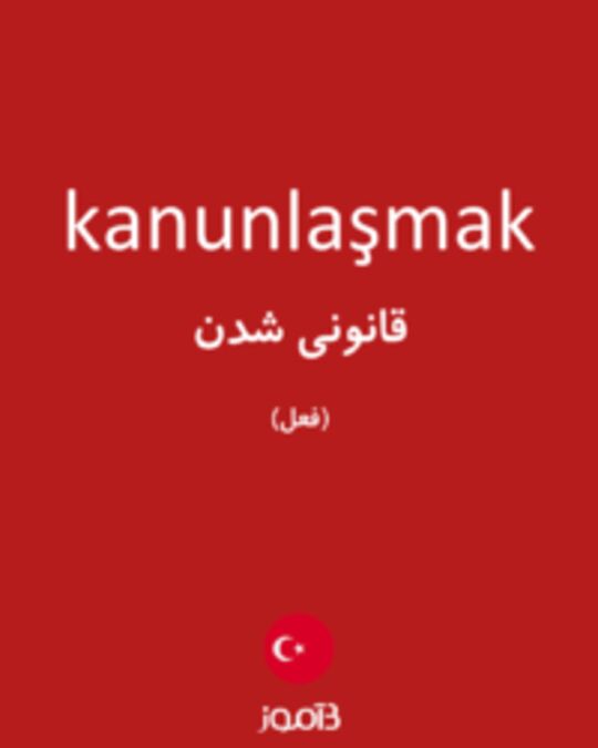  تصویر kanunlaşmak - دیکشنری انگلیسی بیاموز