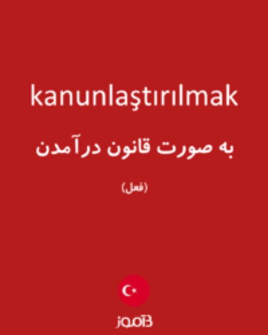  تصویر kanunlaştırılmak - دیکشنری انگلیسی بیاموز