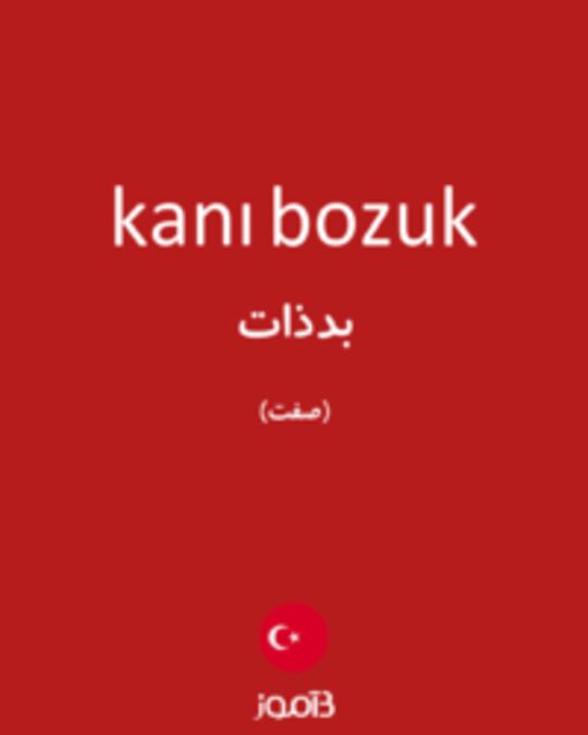  تصویر kanı bozuk - دیکشنری انگلیسی بیاموز