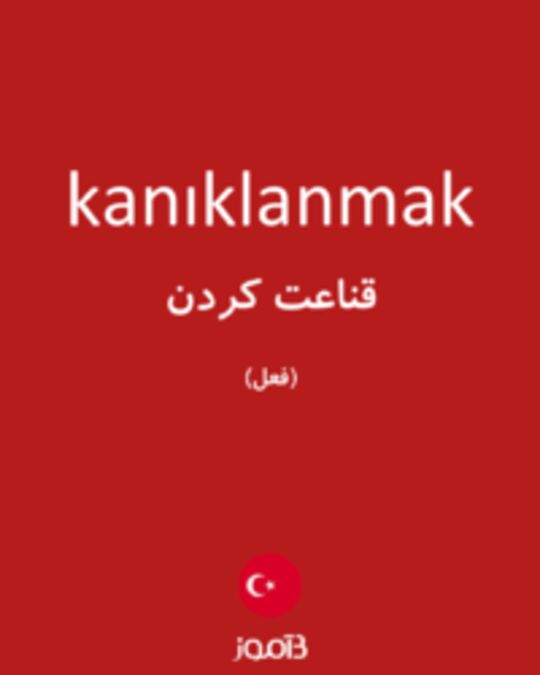  تصویر kanıklanmak - دیکشنری انگلیسی بیاموز