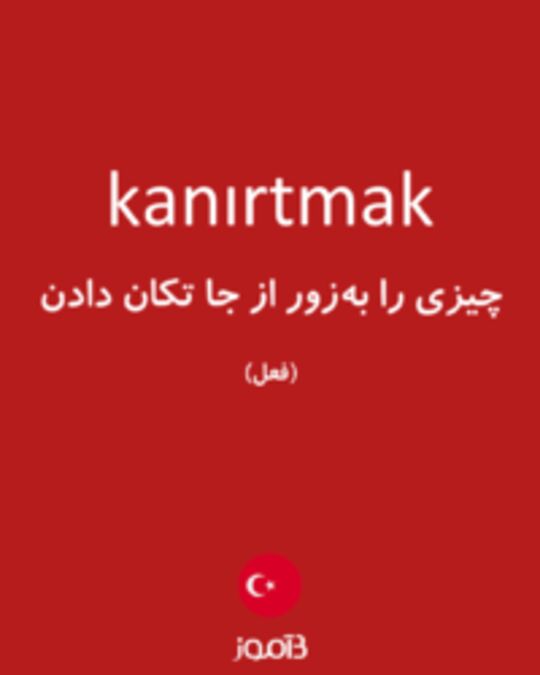  تصویر kanırtmak - دیکشنری انگلیسی بیاموز