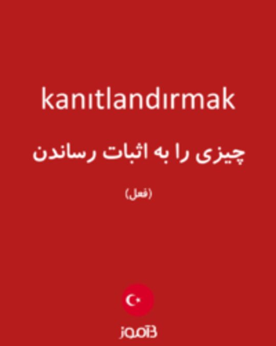  تصویر kanıtlandırmak - دیکشنری انگلیسی بیاموز