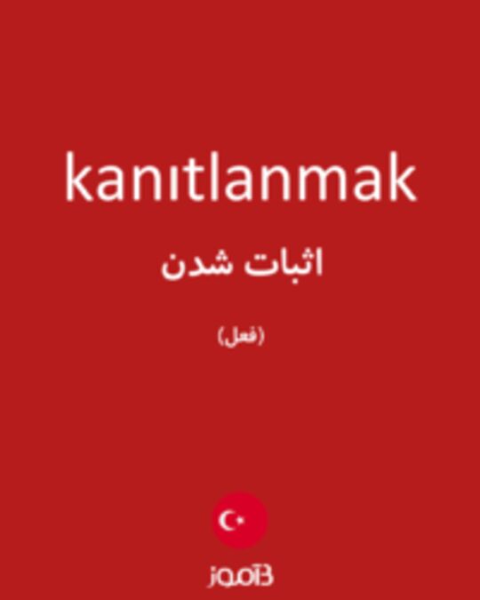  تصویر kanıtlanmak - دیکشنری انگلیسی بیاموز