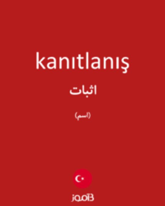  تصویر kanıtlanış - دیکشنری انگلیسی بیاموز