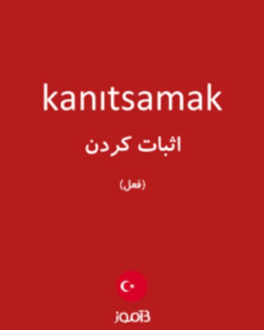  تصویر kanıtsamak - دیکشنری انگلیسی بیاموز