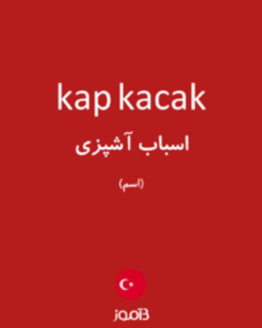  تصویر kap kacak - دیکشنری انگلیسی بیاموز