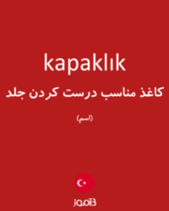  تصویر kapaklık - دیکشنری انگلیسی بیاموز