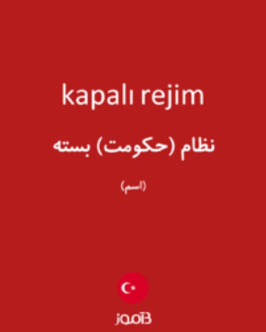  تصویر kapalı rejim - دیکشنری انگلیسی بیاموز