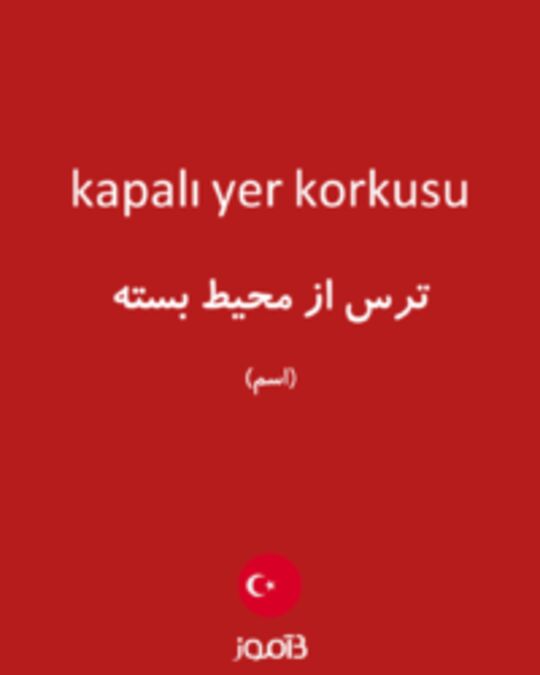  تصویر kapalı yer korkusu - دیکشنری انگلیسی بیاموز