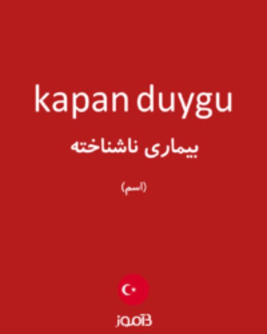  تصویر kapan duygu - دیکشنری انگلیسی بیاموز