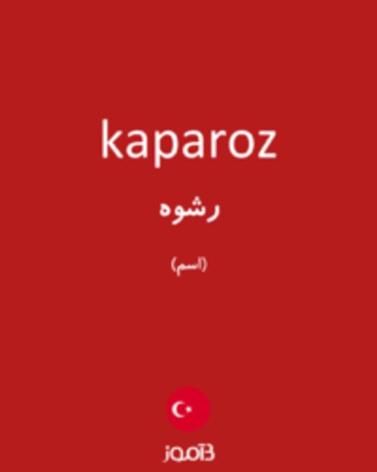  تصویر kaparoz - دیکشنری انگلیسی بیاموز