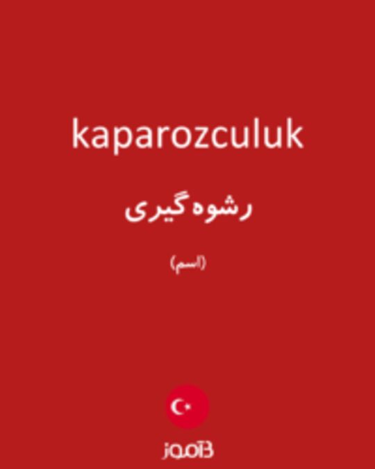  تصویر kaparozculuk - دیکشنری انگلیسی بیاموز