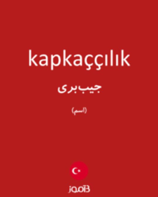  تصویر kapkaççılık - دیکشنری انگلیسی بیاموز