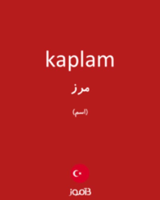  تصویر kaplam - دیکشنری انگلیسی بیاموز