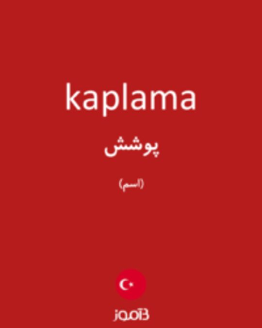  تصویر kaplama - دیکشنری انگلیسی بیاموز