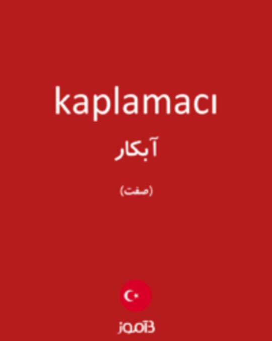  تصویر kaplamacı - دیکشنری انگلیسی بیاموز