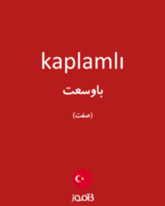  تصویر kaplamlı - دیکشنری انگلیسی بیاموز