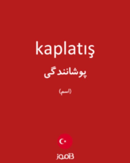  تصویر kaplatış - دیکشنری انگلیسی بیاموز