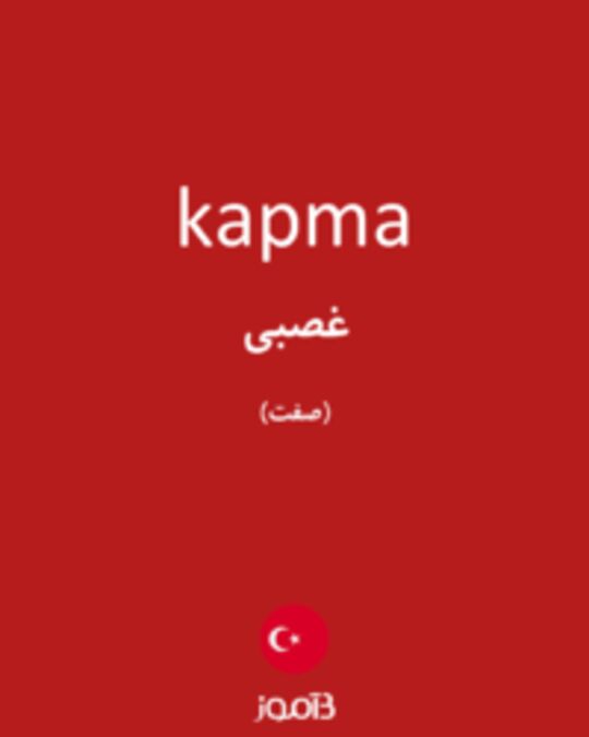  تصویر kapma - دیکشنری انگلیسی بیاموز