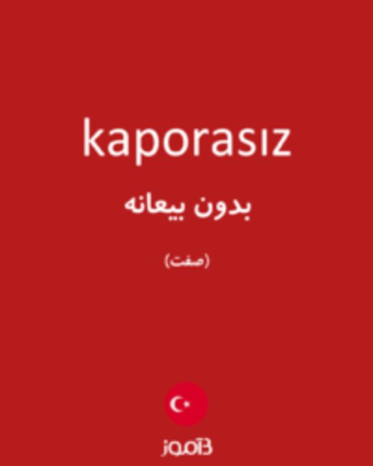  تصویر kaporasız - دیکشنری انگلیسی بیاموز