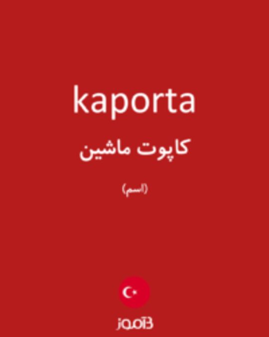  تصویر kaporta - دیکشنری انگلیسی بیاموز