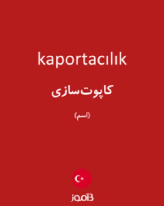  تصویر kaportacılık - دیکشنری انگلیسی بیاموز