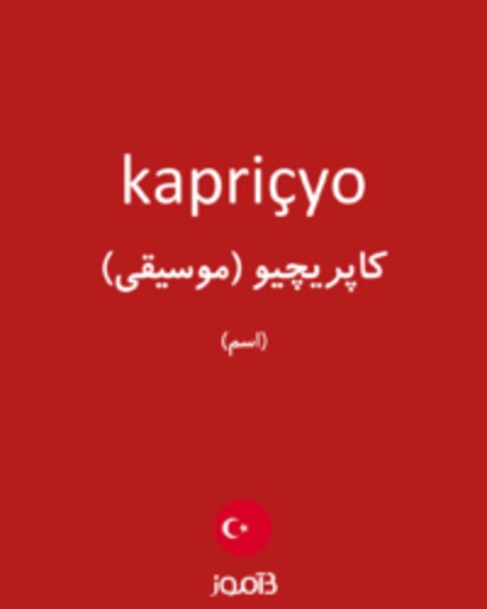  تصویر kapriçyo - دیکشنری انگلیسی بیاموز