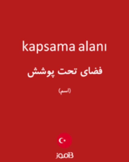  تصویر kapsama alanı - دیکشنری انگلیسی بیاموز