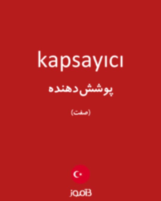  تصویر kapsayıcı - دیکشنری انگلیسی بیاموز