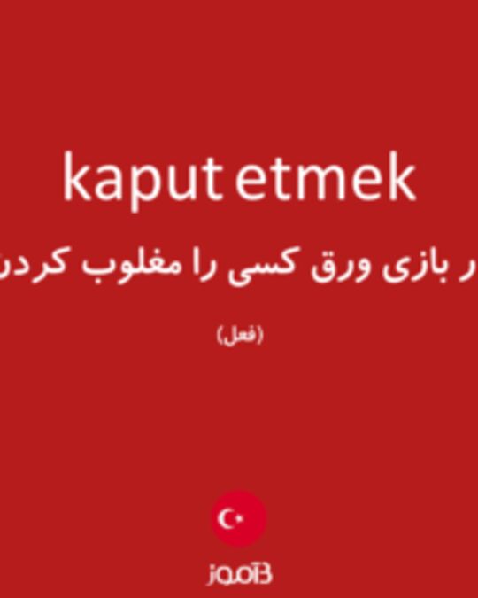  تصویر kaput etmek - دیکشنری انگلیسی بیاموز